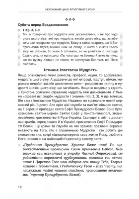 Апостол на щодень 